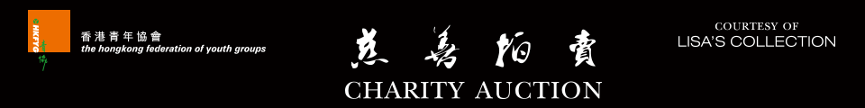 HKFYG CHARITY AUCTION 香港青年協會慈善拍賣